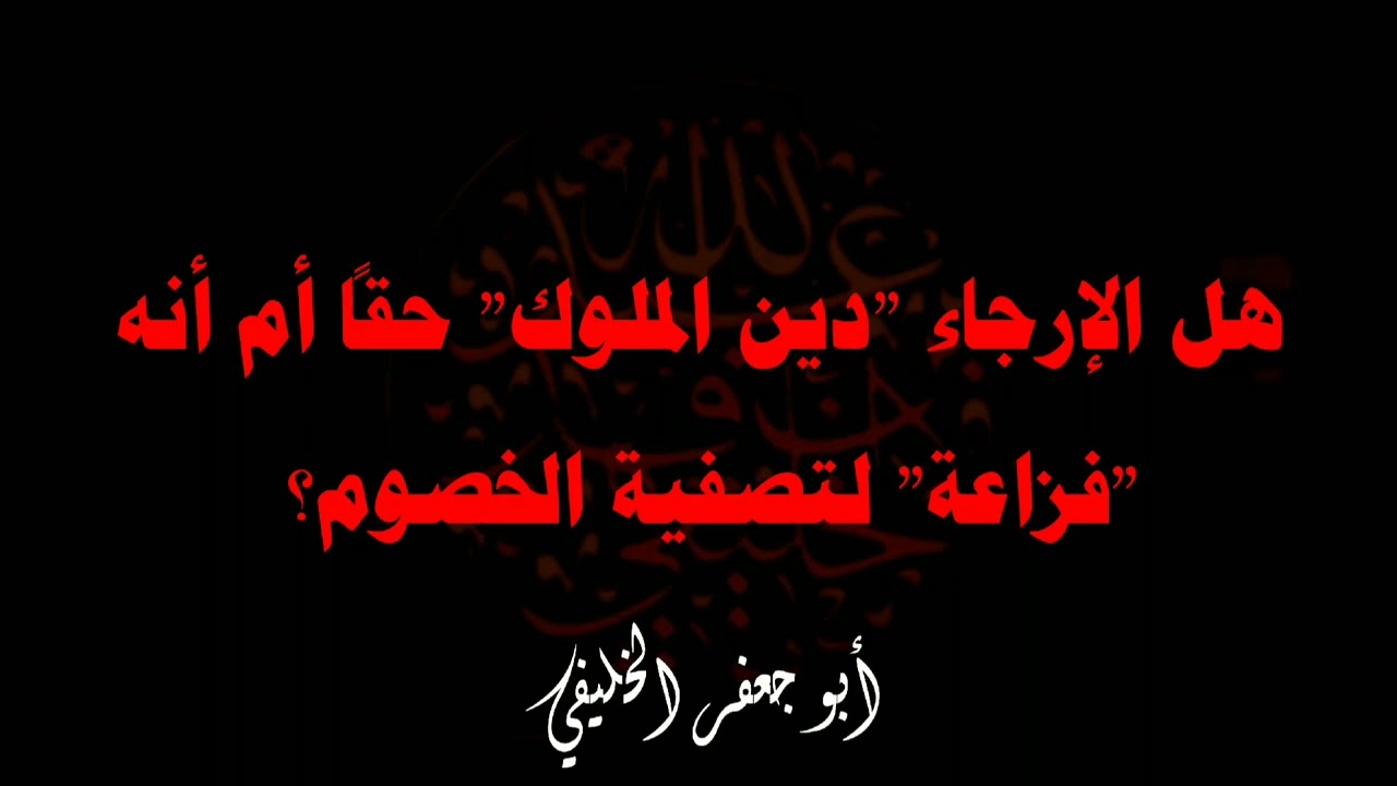 هل الإرجاء 