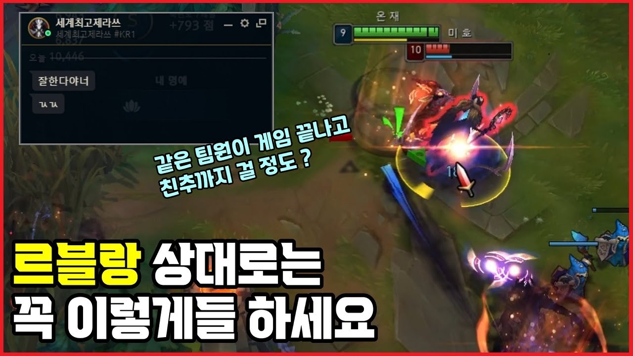 혹시 르블랑을 상대하는 게 어려우신가요? [제드VS르블랑]