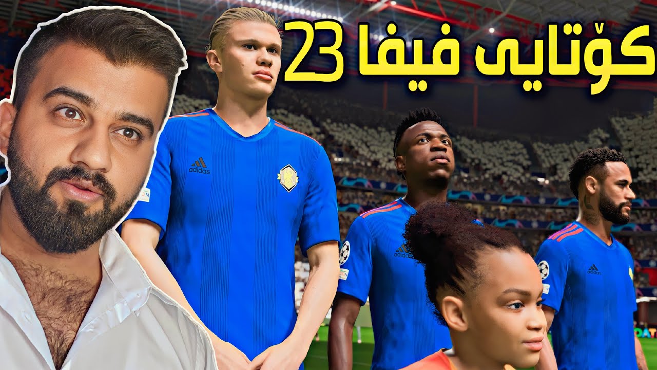 FIFA 23 Kurdistan #105 #END🔴یاری کۆتایی فیفا و ئەپتاڵ و کوردستان