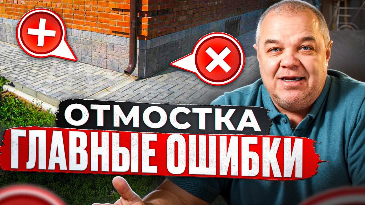 СЕКРЕТЫ  ЛУЧШЕЙ ОТМОСТКИ ПОШАГОВО.  Как правильно сделать отмостку вокруг дома?