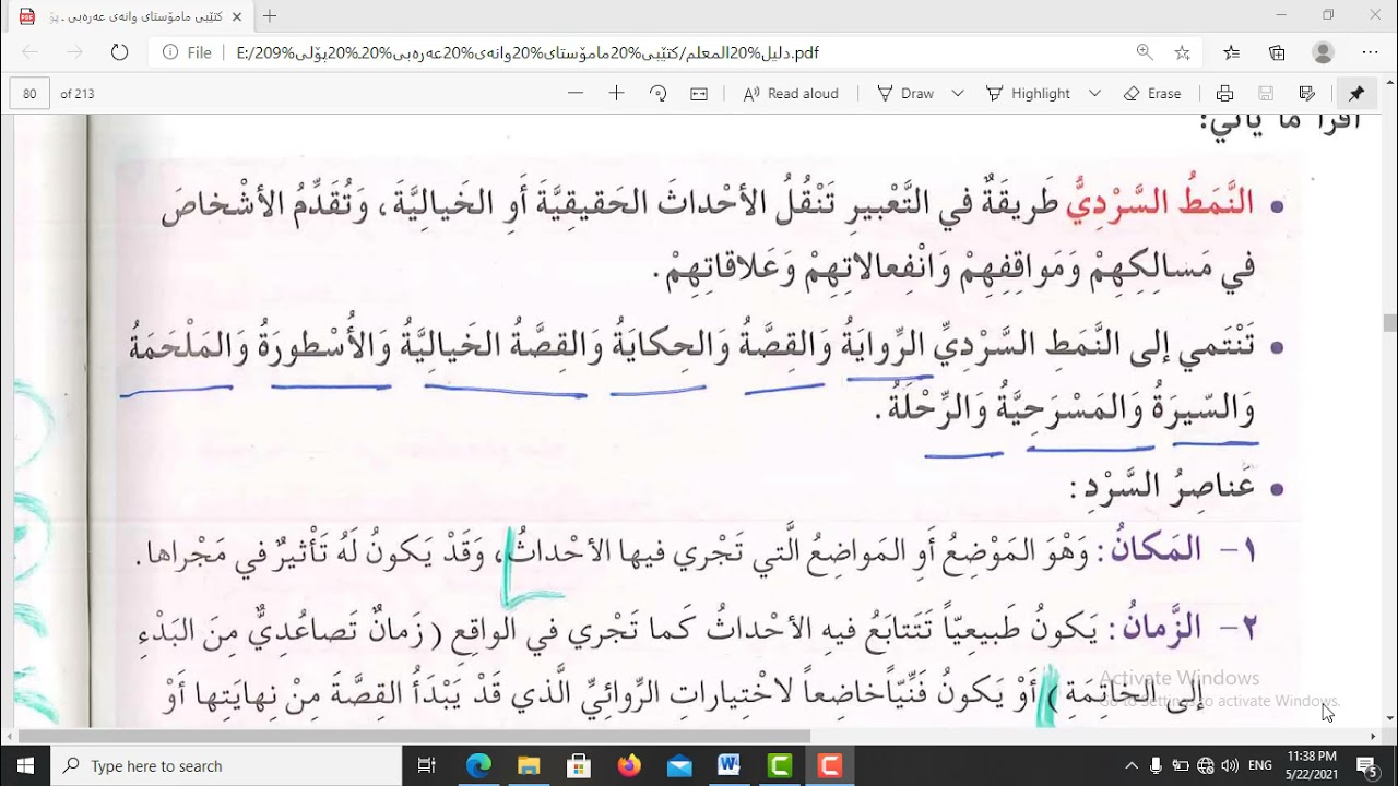النمط السردي به کوردی . پۆلی نۆ