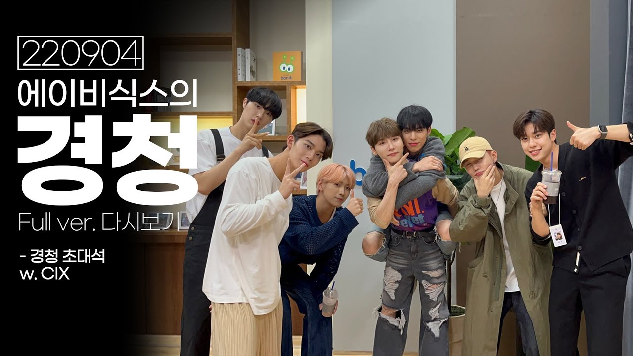 [Full ver.] 220904 경청 초대석 (w. CIX) … [EBS 라디오 AB6IX의 경청]
