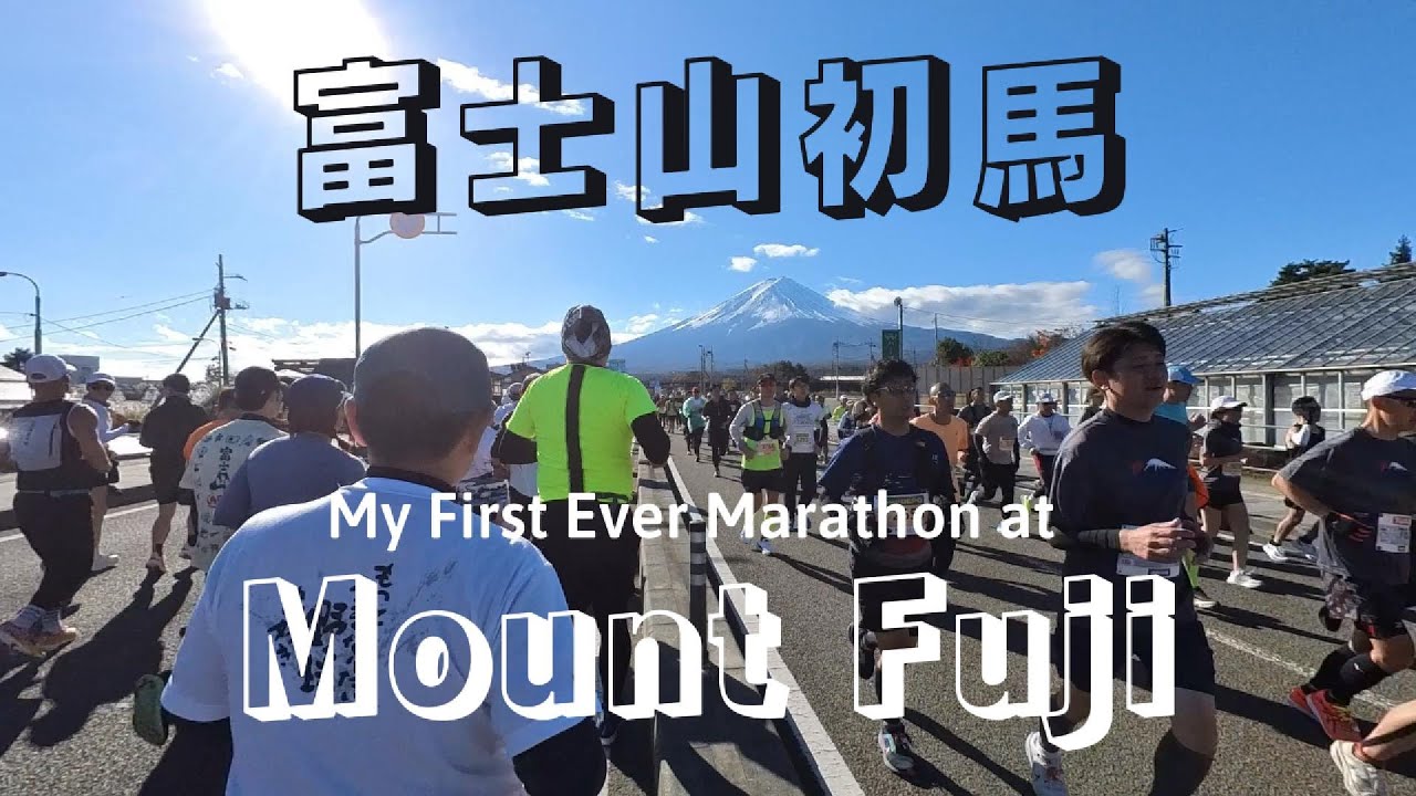 My First Failed Attempt @ a Full Marathon At Mt. Fuji International Marathon | 【人生初馬卻失敗】2024富士山馬拉松🇯🇵