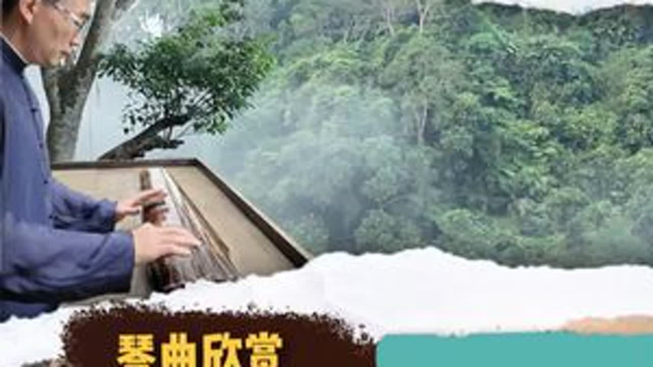 山中琴韵：渔樵问答