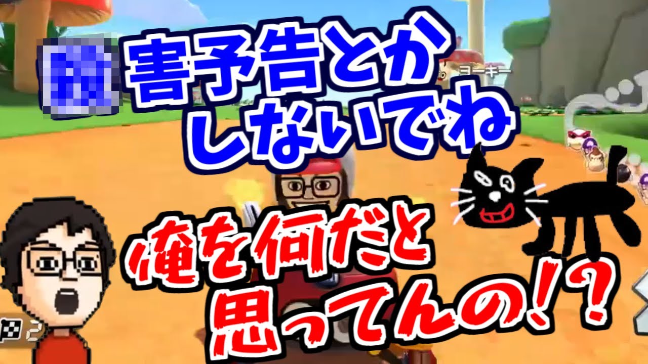 キヨになんでもしゃべっていいと言った結果とんでもないことを言われてしまうP-P【マリオカート8DX】#切り抜き