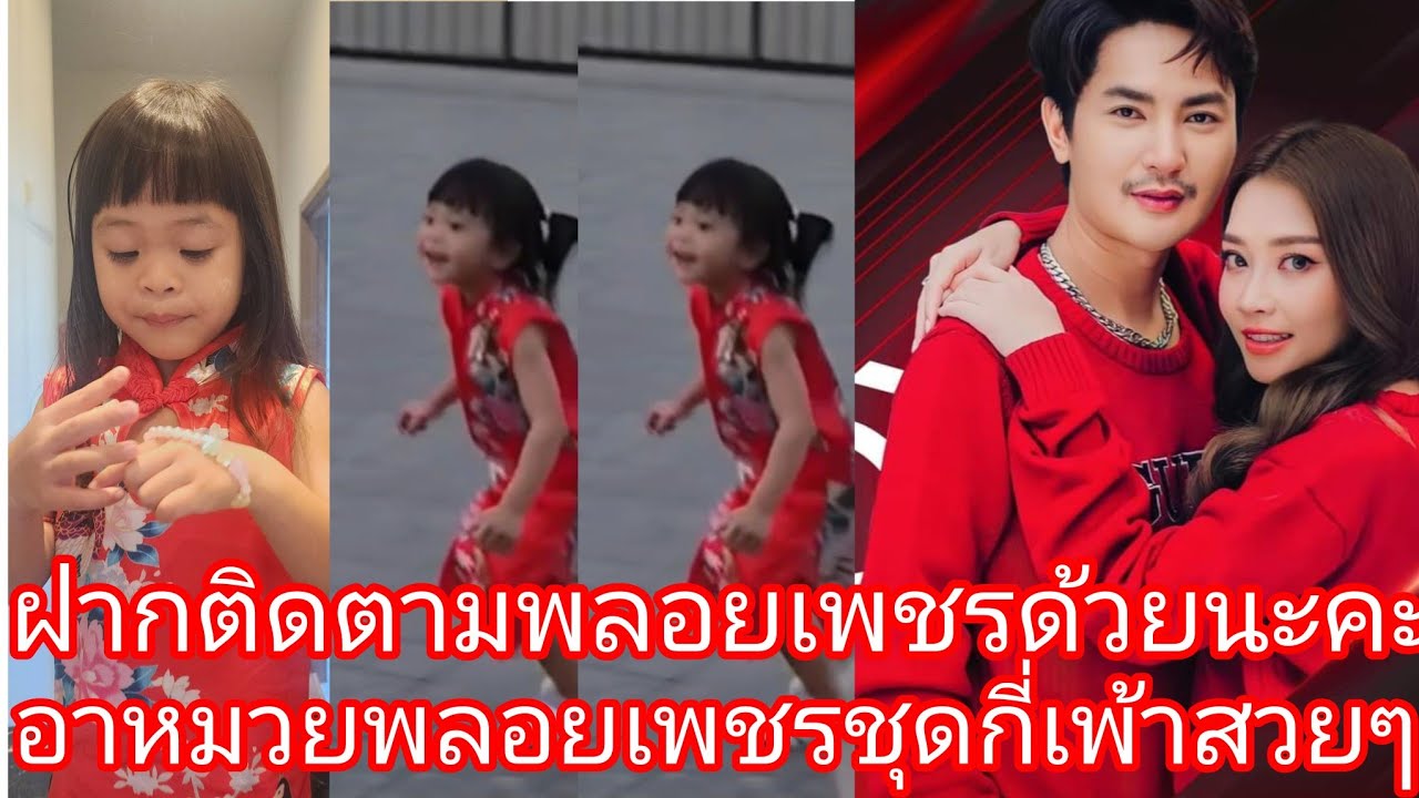 🆎️🅿️🅿️❤️ว้าวๆ‼️🥰อาหมวยพลอยเพชรใส่ชุดกี่เพ้าสวยมากเเม่จ๋า#แอนอรดี 