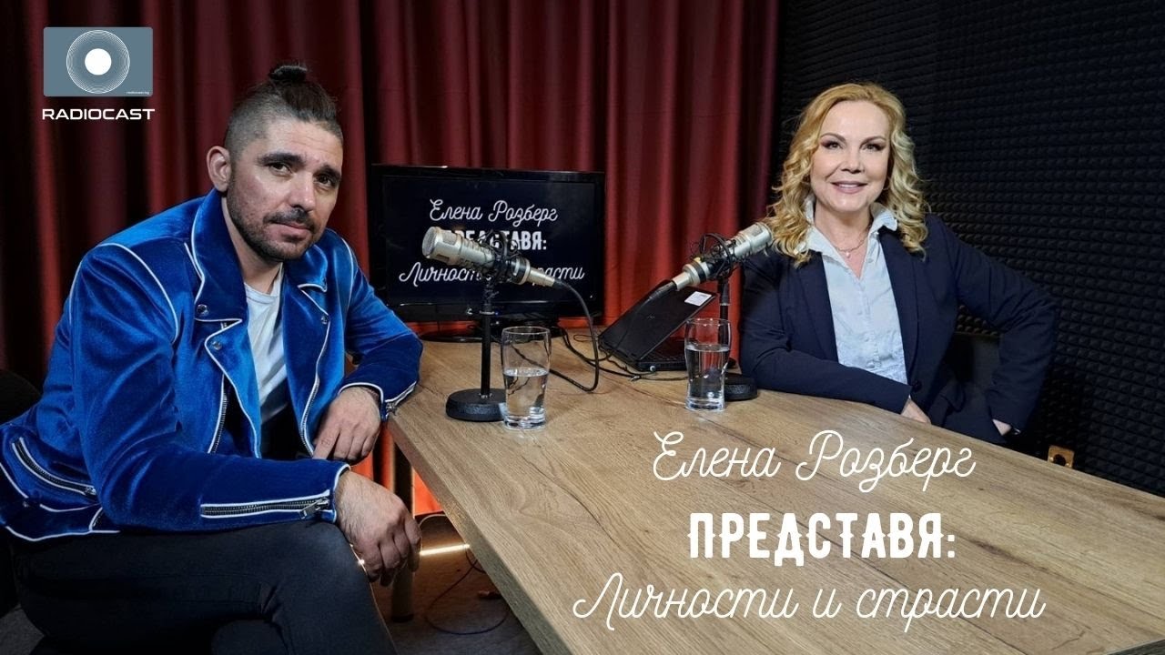 "Елена Розберг представя: Личности и страсти" - #5 - Ерсин от група Jeremy!
