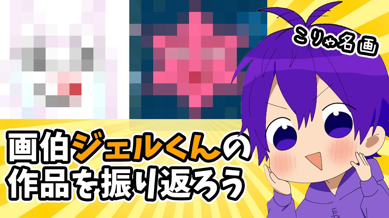 あのジェルくんアートを覚えてる？なーくんが語ります【文字起こし】【ななもり。/すとぷり切り抜き】