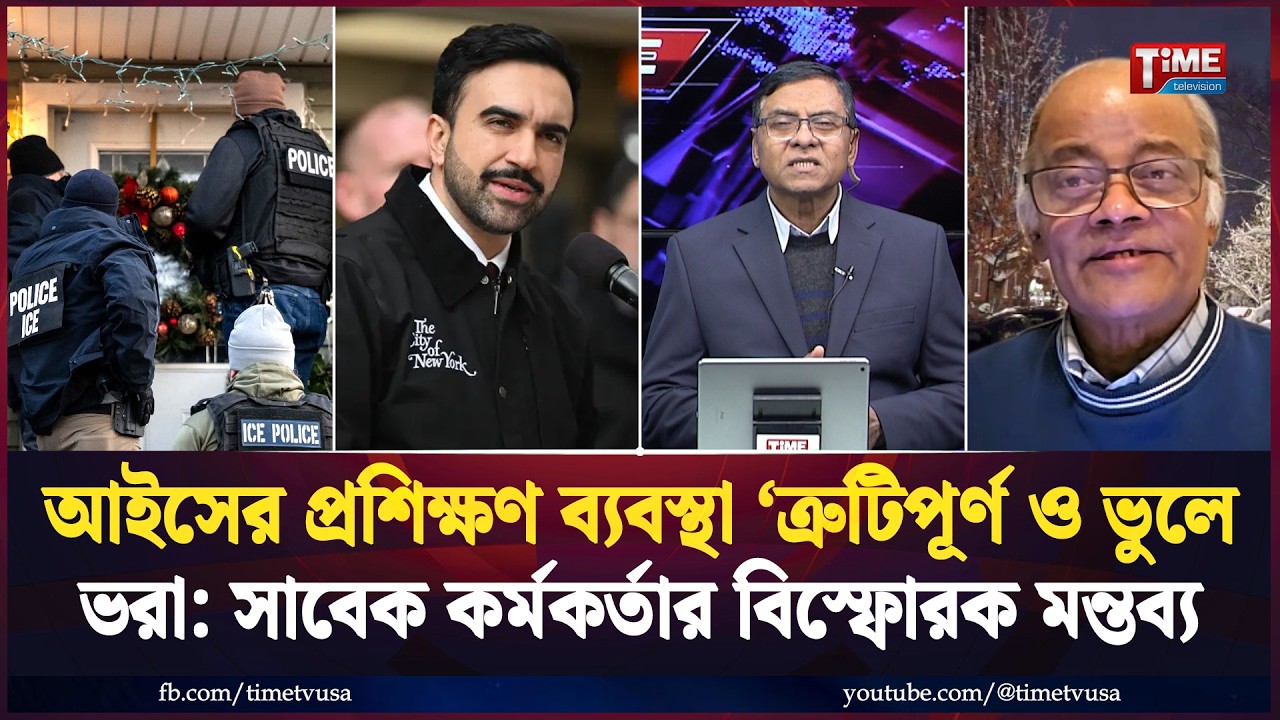 নিউ ইয়র্ক সিটি স্কুল খুলছে মঙ্গলবার: কেন ঝুঁকি নিলেন মামদানি | Time Exclusive
