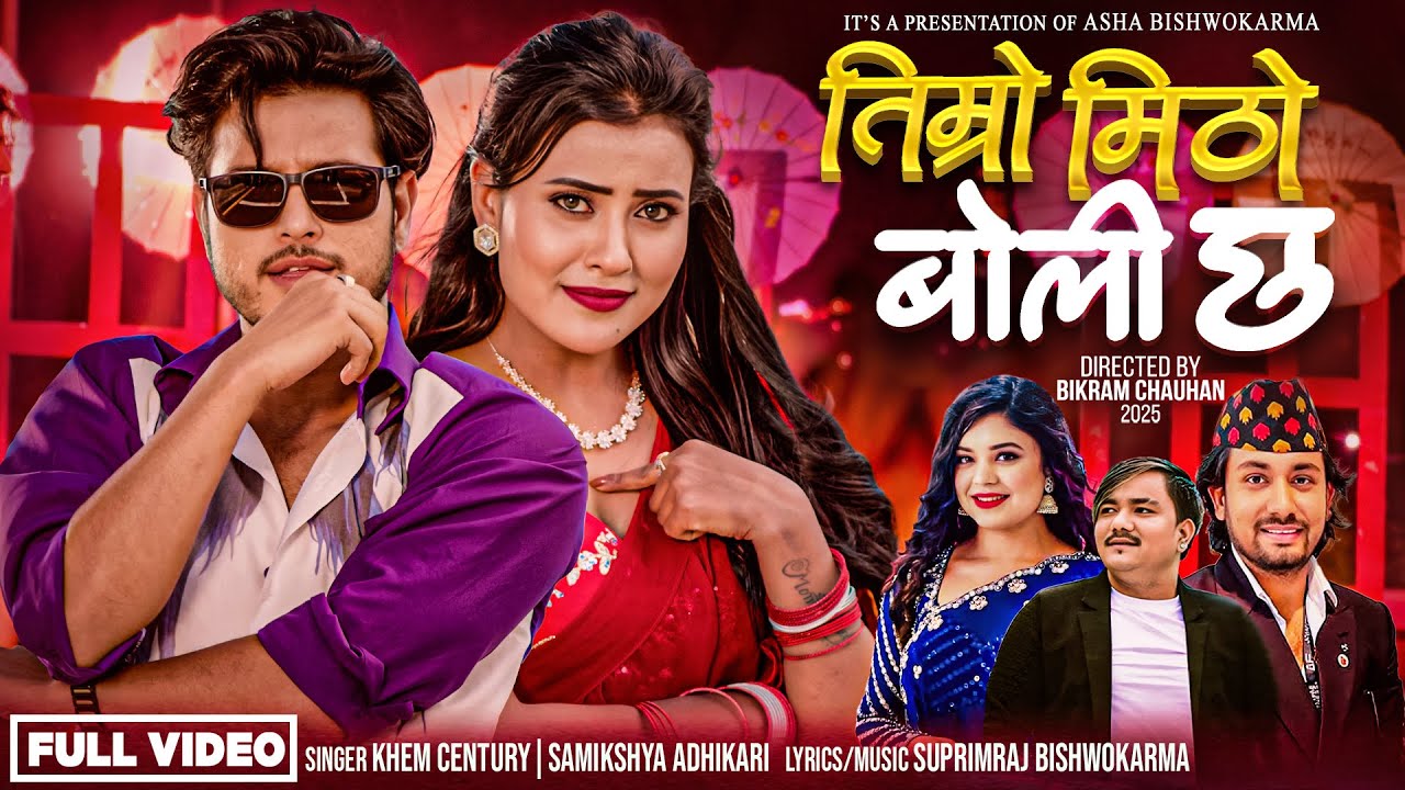 TIMRO MITHO BOLI  CHHA || Khem Century & Samikshya Adhikari Ft Puspa Khadka & Asha Bishwokarma