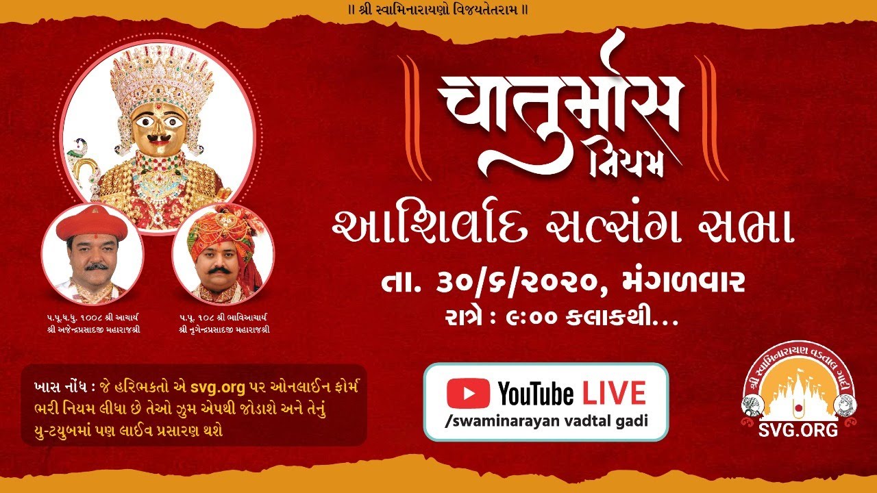 ચાતુર્માસ નિયમ આશિવાઁદ સભા | 2020 | Chaturmas Niyam Ashirvad Sabha | H.H. 108 Laljimaharaj
