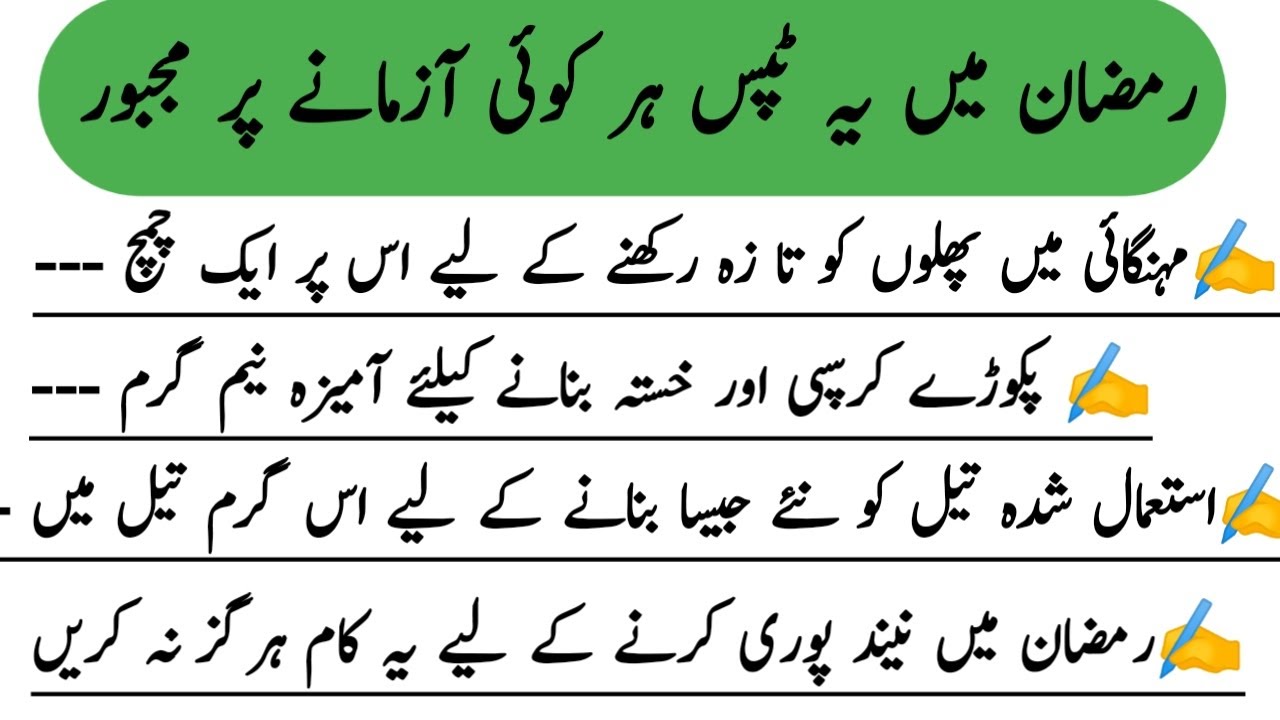 Ramzan Mai Ye Tips Har Koi Azmane par Majboor | Ramzan Special | Kitchen Tips