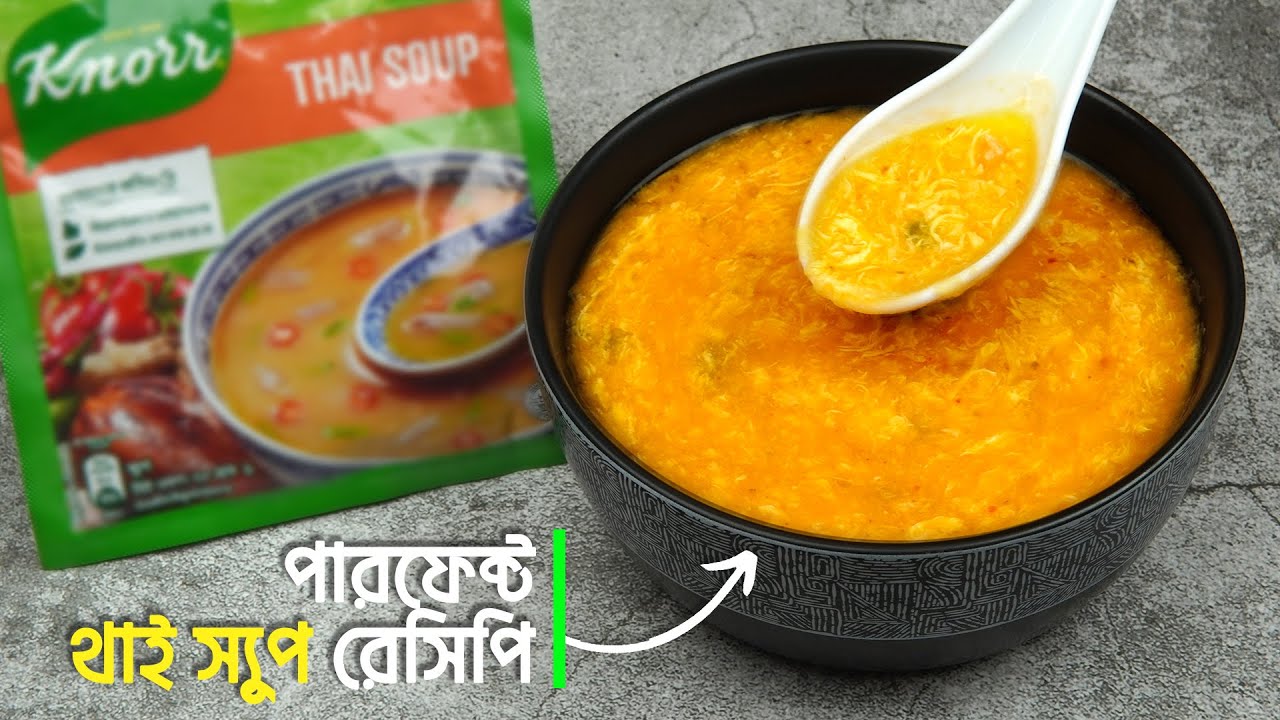 নতুনদের জন্য থাই স্যুপ রেসিপি • ঝটপট সহজ রেসিপি | Thai Soup Recipe | THAI SOUP