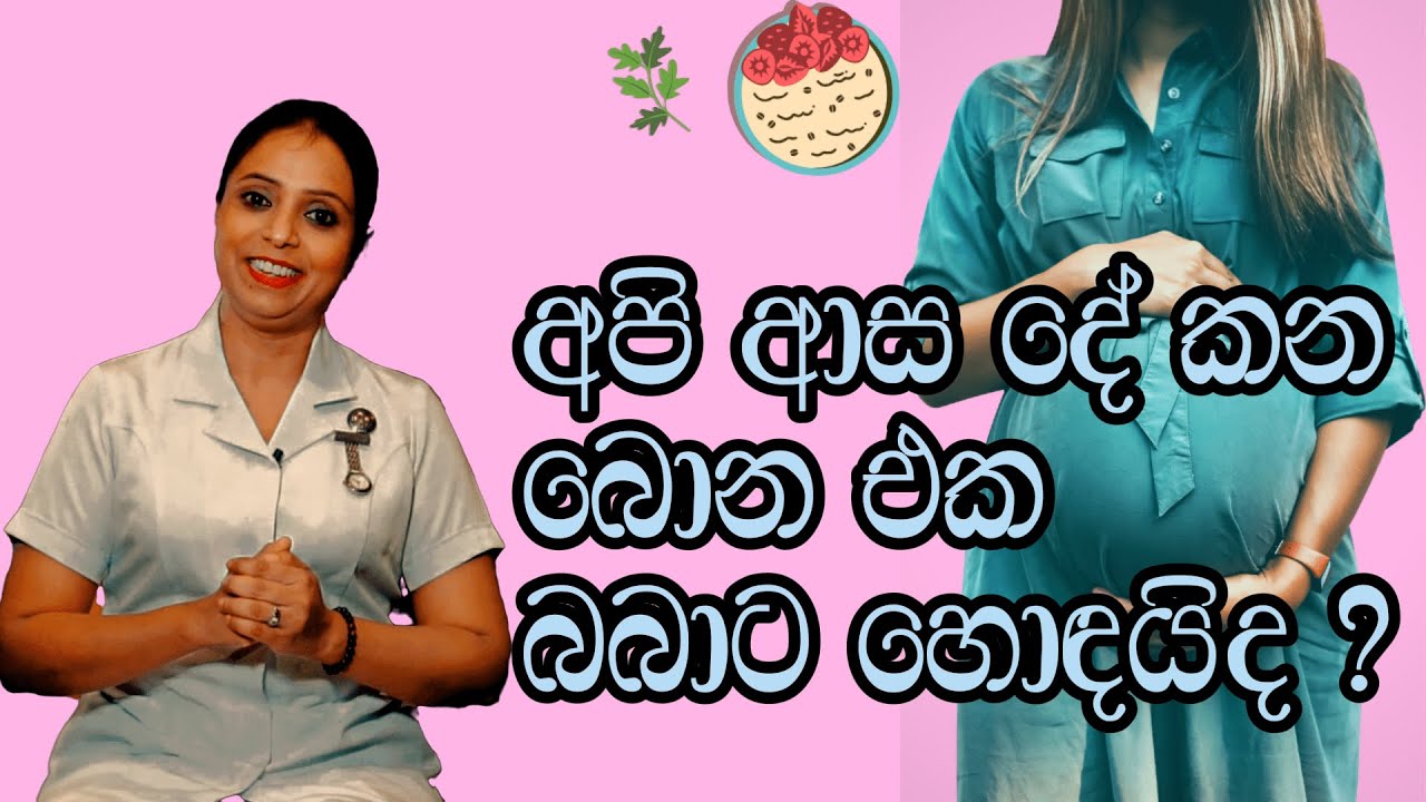 Midwife lk  -  අපි ආස දේ කන බොන එක බබාට හොඳයිද ? Gestational Diabetes | Nilukshi Thilakasiri