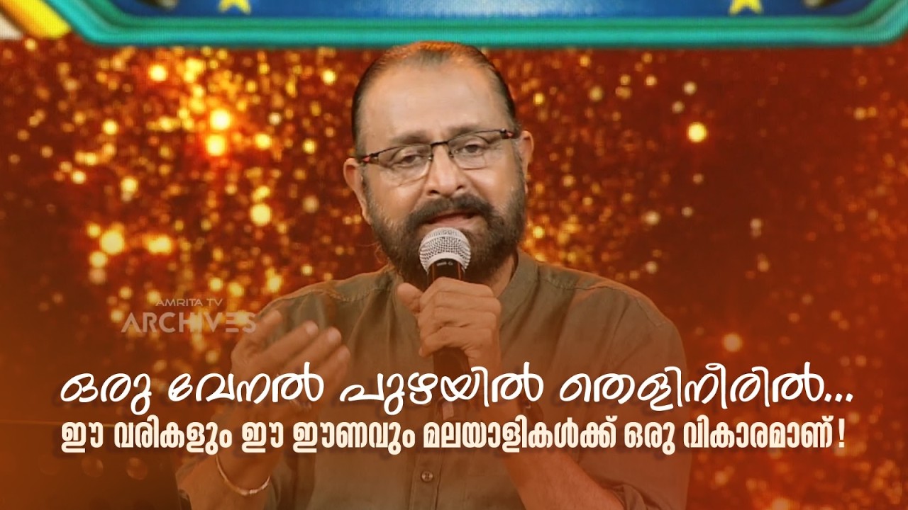 ഒരു വേനൽ പുഴയിൽ തെളിനീരിൽ...ഈ വരികളും ഈ ഈണവും മലയാളികൾക്ക് ഒരു വികാരമാണ്!#paadaamnedaam #ouseppachan