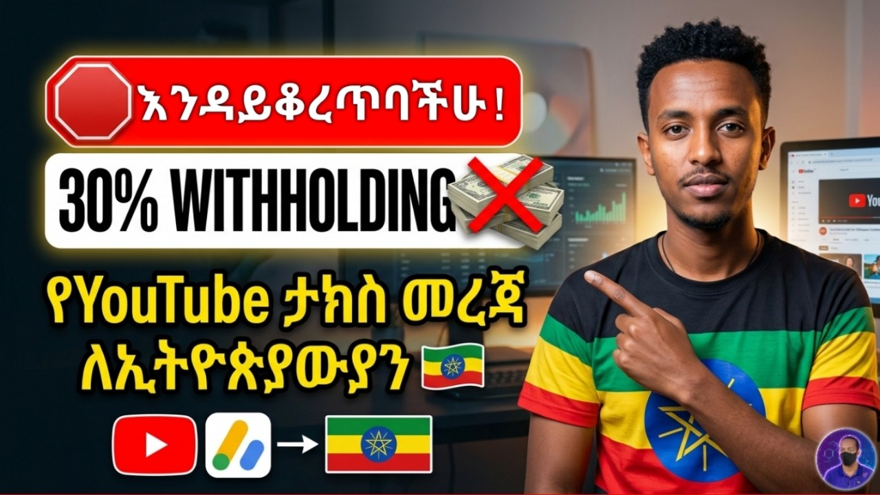 YouTube Tax Info for Ethiopia 🇪🇹 | How to Submit Tax Form & Avoid 30% Withholding