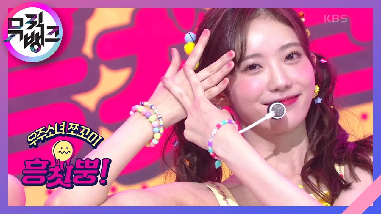 흥칫뿡(Hmph!) - 쪼꼬미(CHOCOME) [뮤직뱅크/Music Bank] | KBS 201009 방송