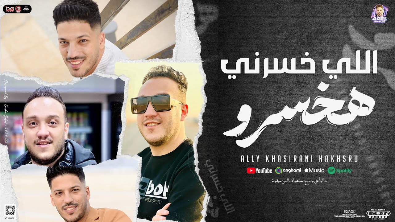 اللي خسرني هخسرو ( همشي واسيبكو ) حاتم المصري - عادل صانوه | تريند التيك تـوك جديد -توزيع شعبي2025