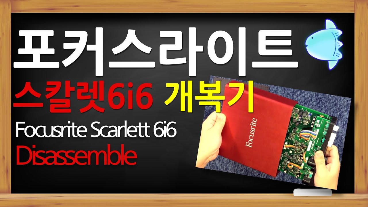 Disassemble Focusrite Scarlett 6i6