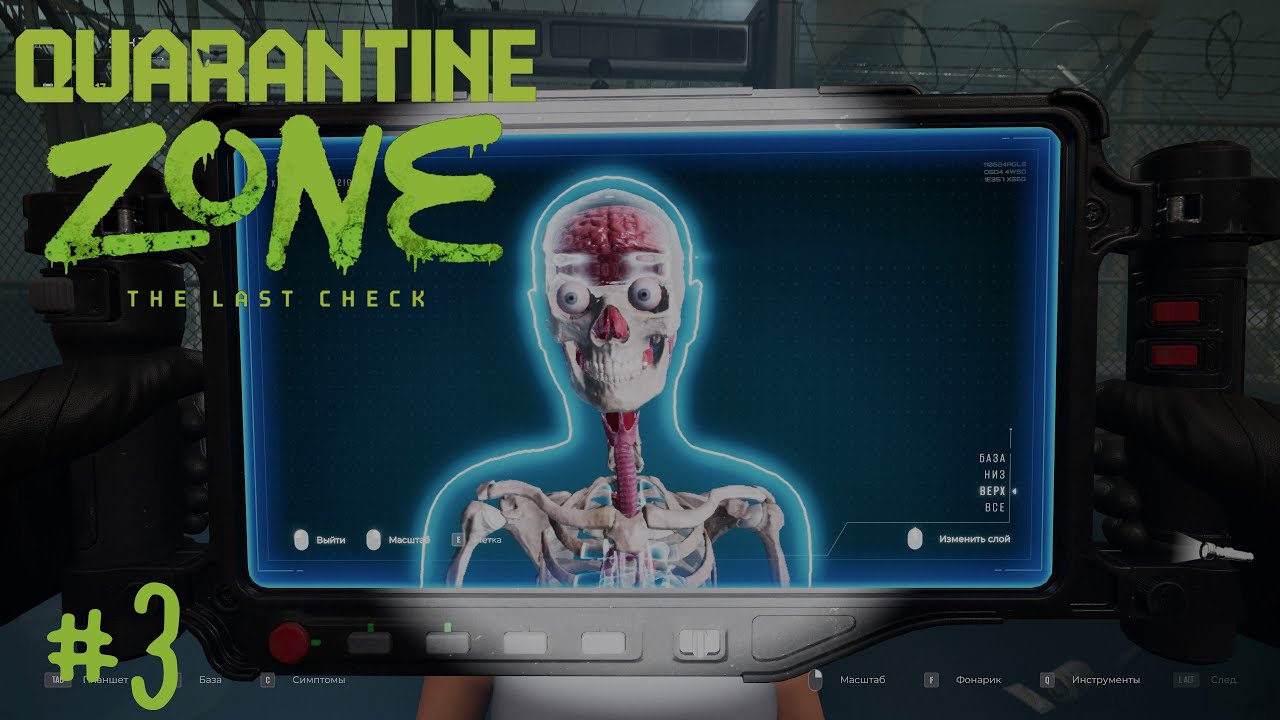 Quarantine Zone: The Last Check — в погоне за планом перебил всех