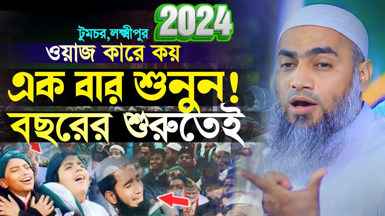 বছরের শুরুতে জীবনের সেরা ওয়াজ করলেন | Mufti Mustakunnobi Kasemi 2024 | মুফতি মুস্তাকুন্নবী কাসেমী