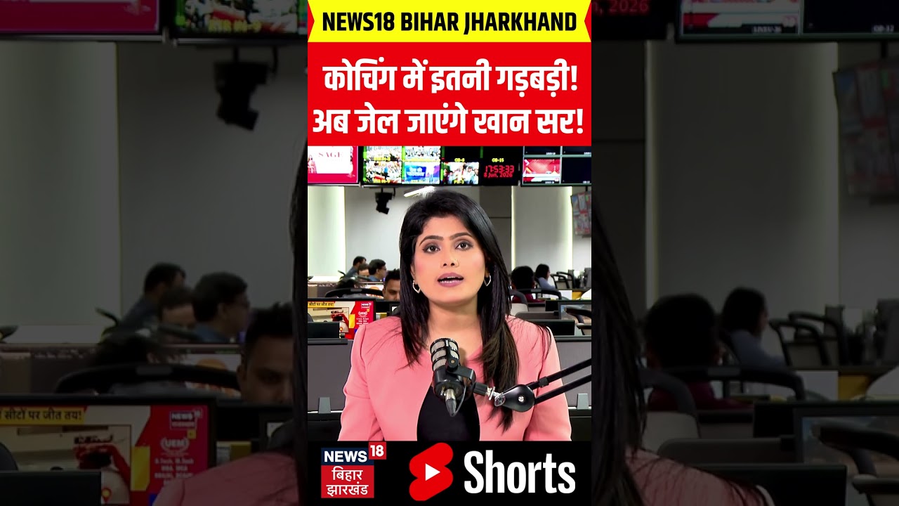 Khan Sir Controversy : अब सीधे जेल जाएंगे खान सर ? | Khan Sir Case | Top News | #shorts