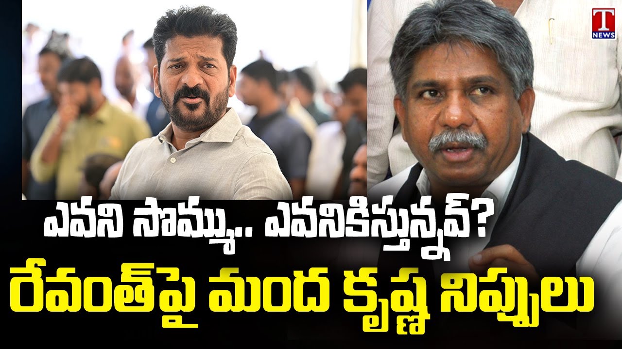 Manda Krishna Madiga Fires On CM Revanth Reddy | T News