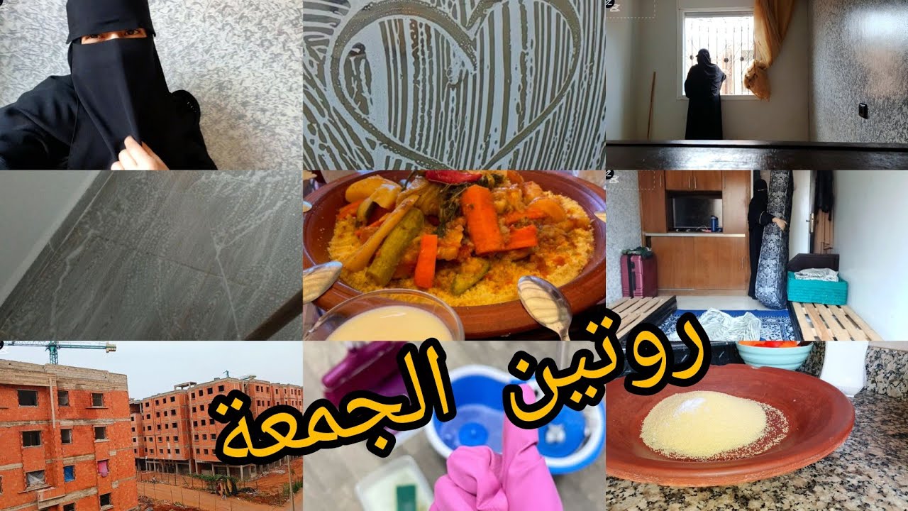 🤍روتين الجمعة كامل 🧹🍲 | راحة نفسية ونظافة وطبخ مغر
