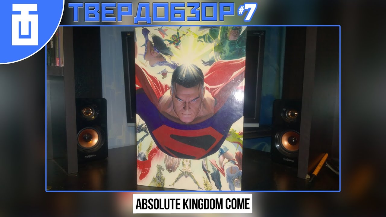 Твердобзор #7: Absolute Kingdom Come