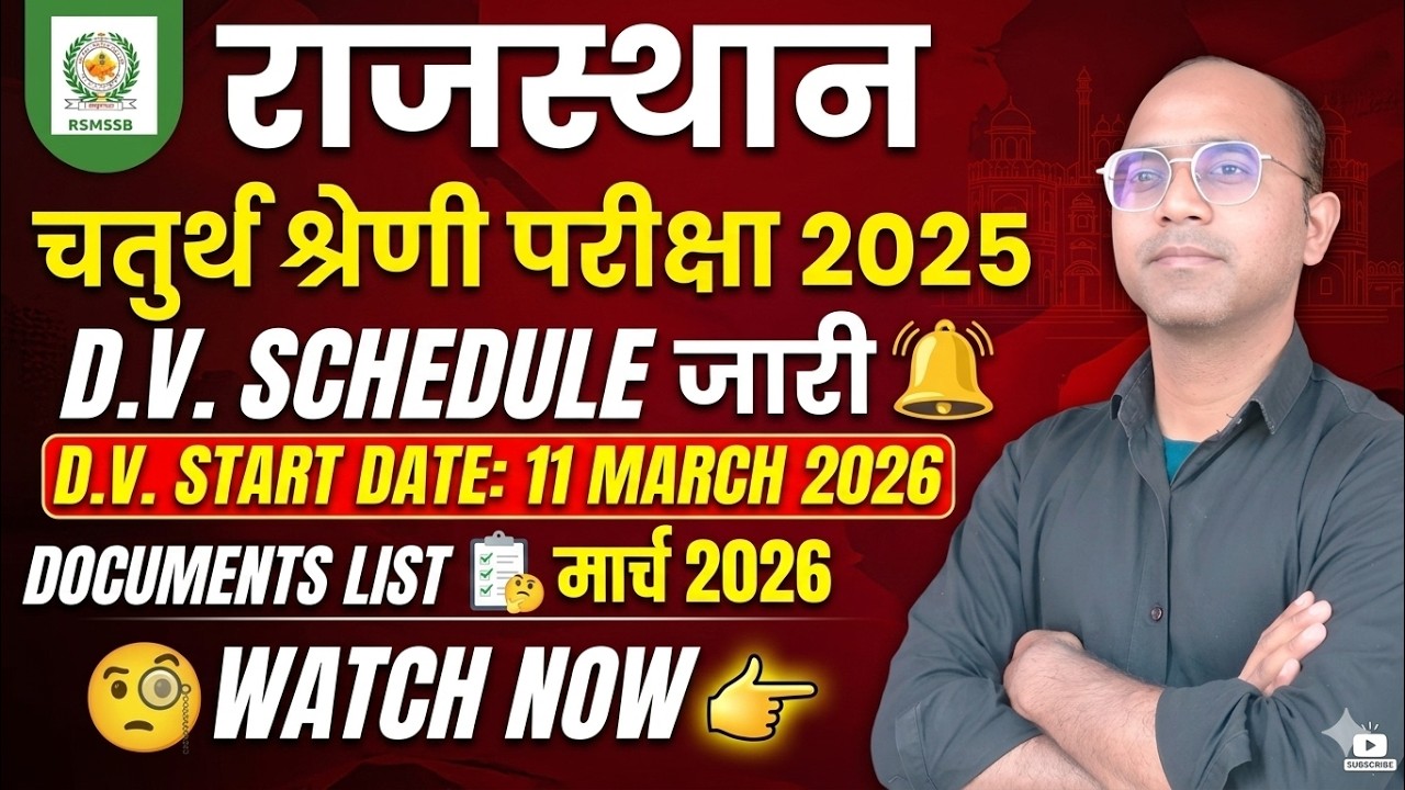 Rajasthan 4th Grade Bharti 2025: Document Verification Schedule | Mandal-wise DV List Kaise Dekhein?