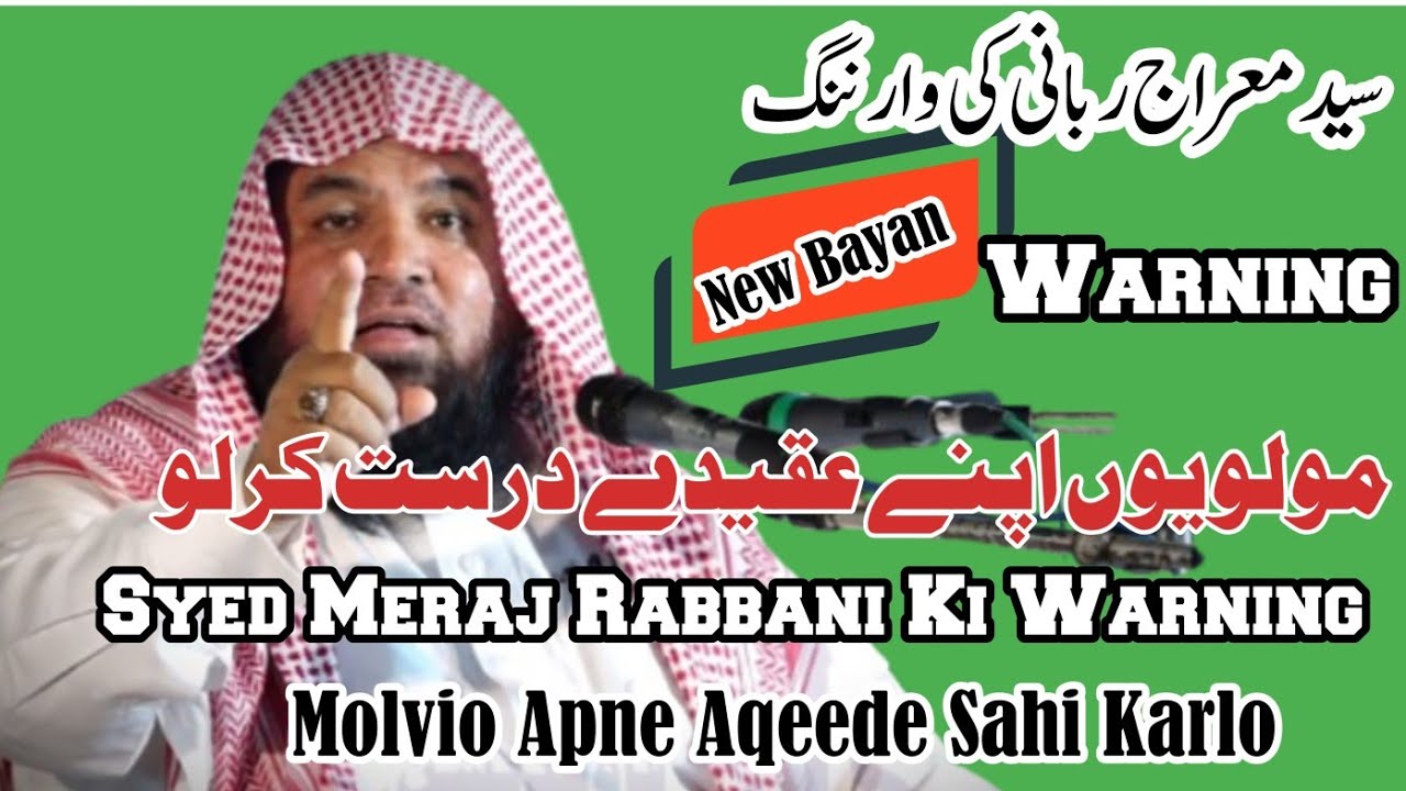 New Akot Bayan_ Aqeede Ko Bigadne Wali Galtiya ||By Shaikh Syed Miraj Rabbani Hafizullah ||