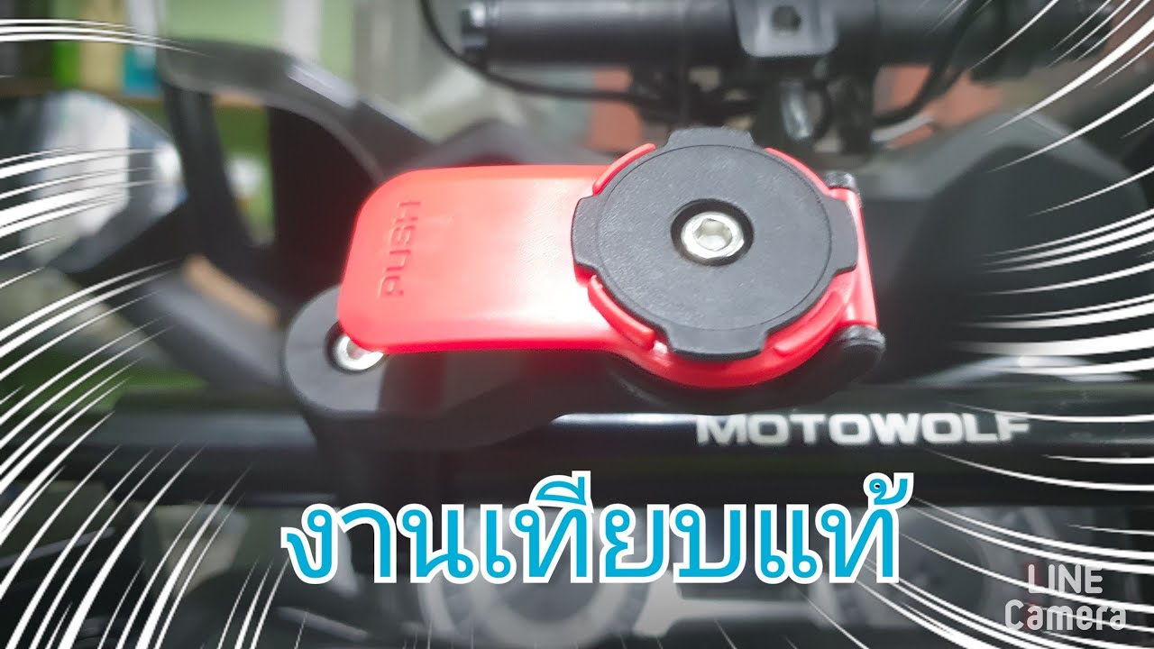 Quadlock จีน มันใช้ได้ไหม?
