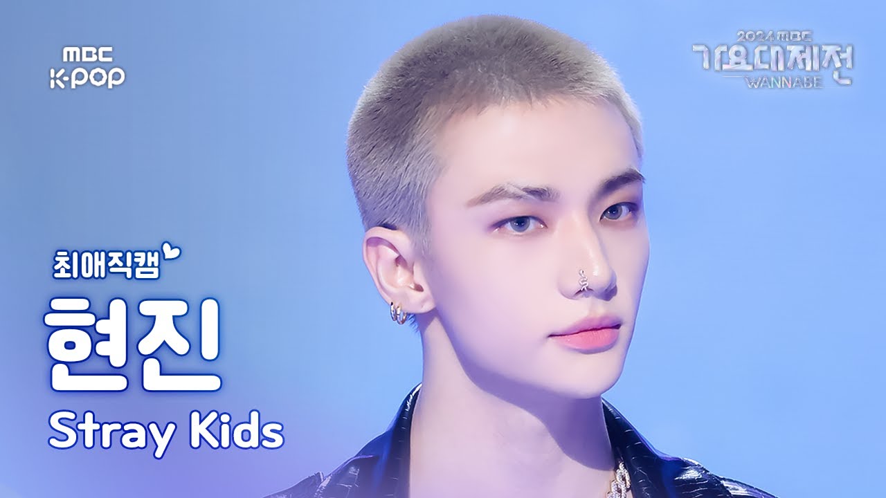 [가요대제전#최애직캠]스트레이 키즈 현진 (Stray Kids HYUNJIN)–Chk Chk Boom+Walkin on Water|GayoDaejejeon2024|MBC250130