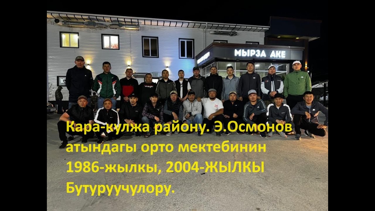 Э.Осмонов мектебинин 2004-жылкы бутуруучулор. мектеп 1-болум