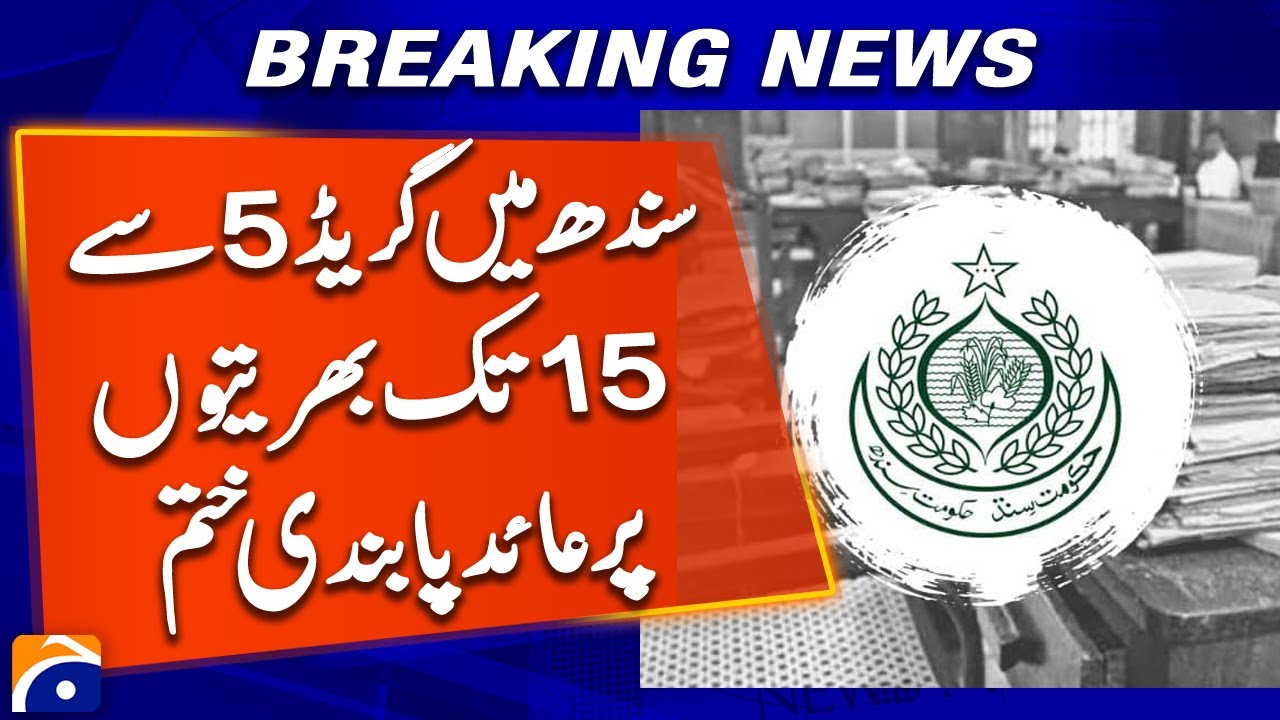 Sindh Government Lifts Ban on Jobs | Grade 5&ndash;15 Recruitment Opens | Breaking News