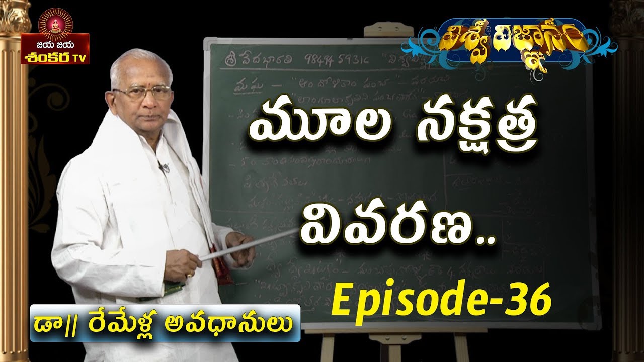 Significance of Muula Nakshatra || VIswa Vignam || Episode-36 || Jaya Jaya Shankara Tv ||
