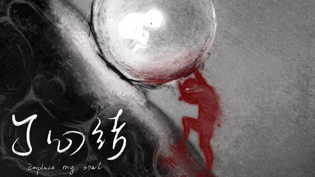 BA Animation honors project - Emplace my soul (了心结）