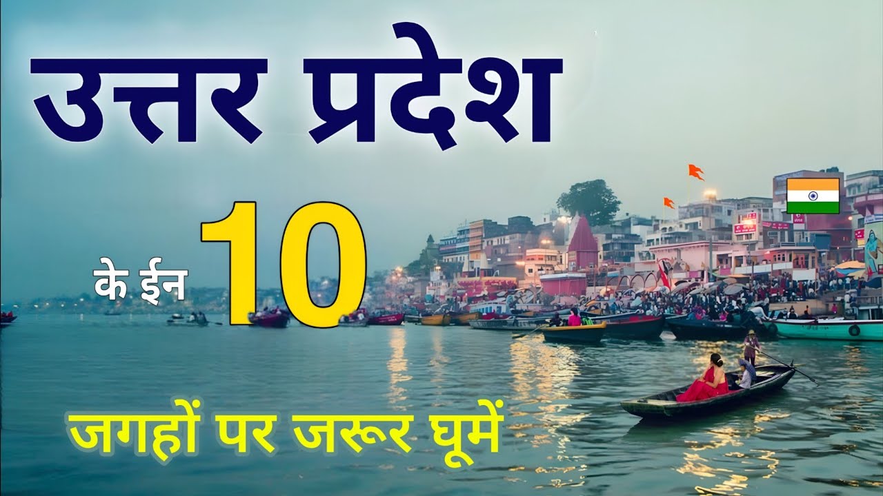 Top 10 Best Places to Visit in Uttar Pradesh | उत्तर प्रदेश में घुमने की जगहें | Up Tourism 🌿🇮🇳