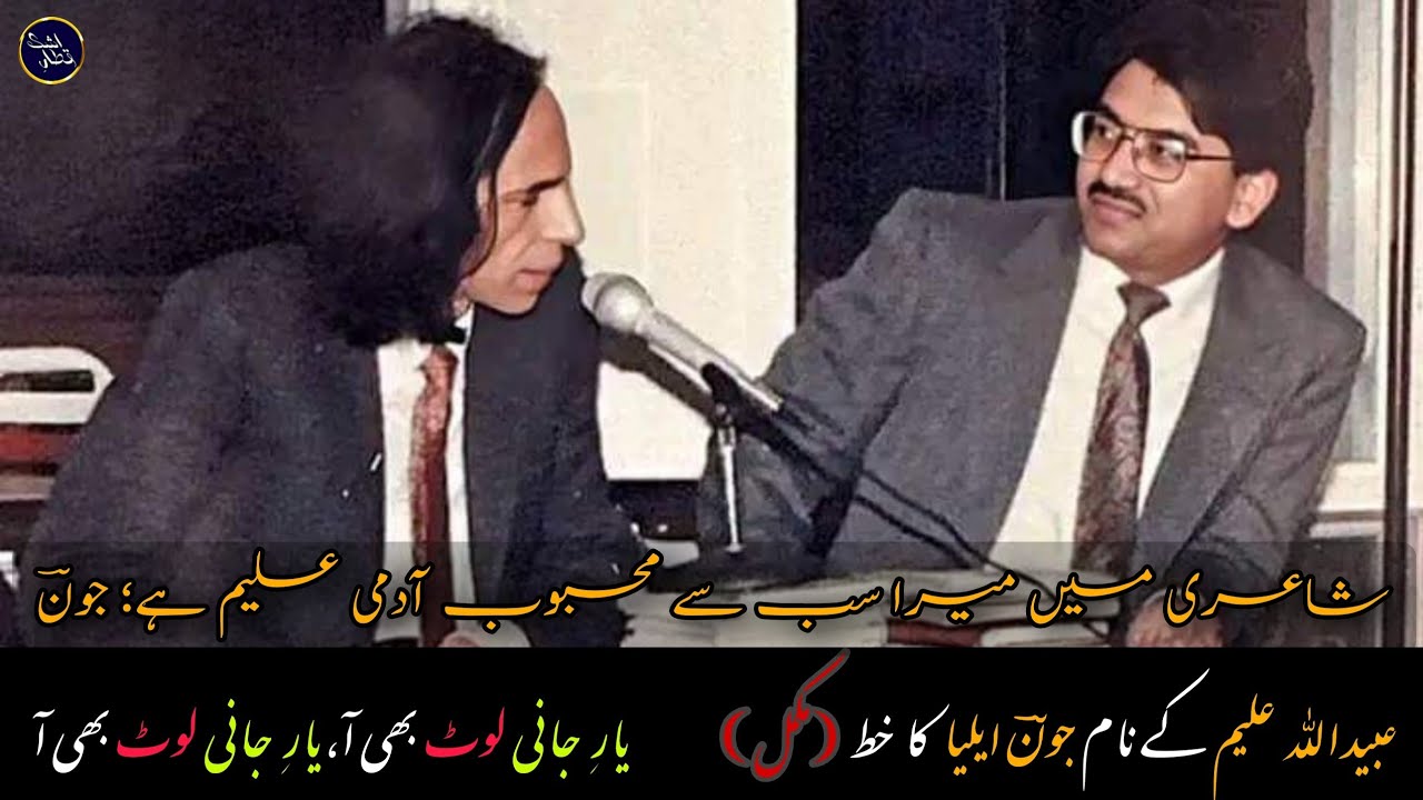 Jaun Elia's letter to Obaidullah Aleem Complete |جانے اس وقت تو کہاں ہوگا|  Yaar e Jani laut bhi aa.