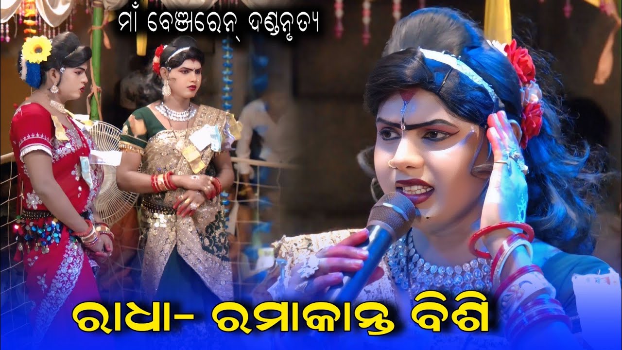 Ma Benjarendanda Ramakantaradha Entry Video