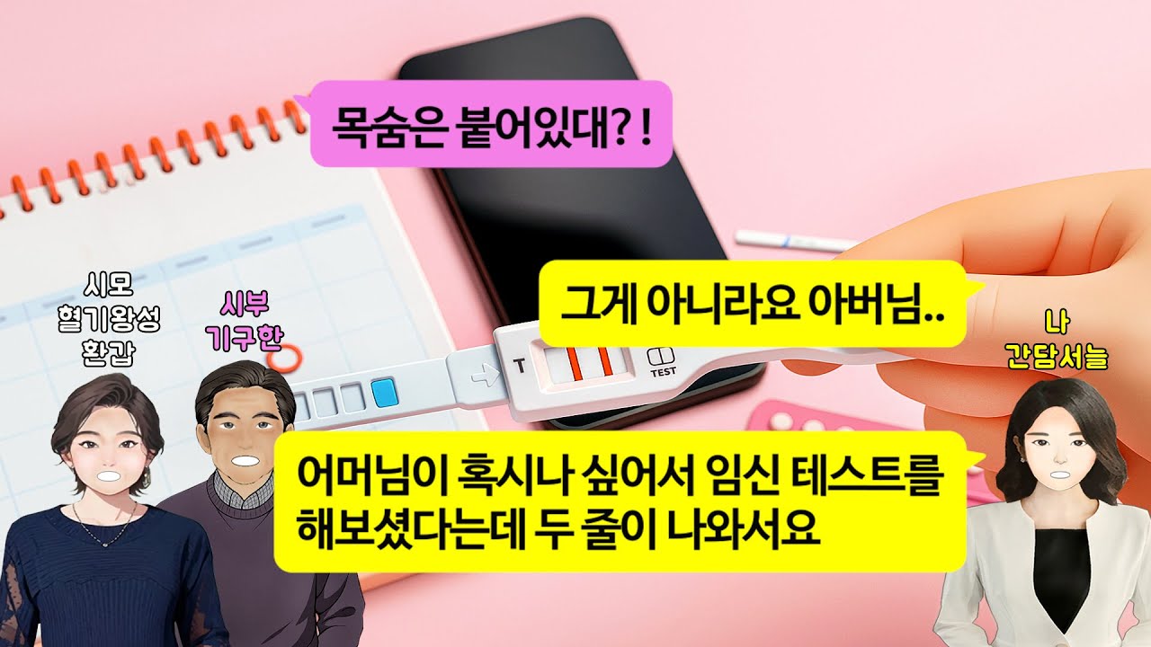 [깡냉이톡썰]네 아들들이 모두 죽은뒤 육십 시모가 기적의 늦둥이 임신하자 졸도한 시부의 고백
