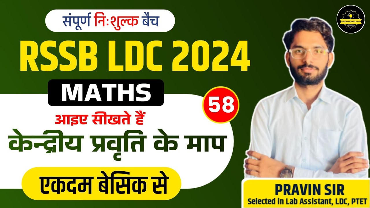 RSMSSB LDC Maths Classes 2024 |आंकड़ों का आलेखीय निरूपण|#58| By Pravin Sir