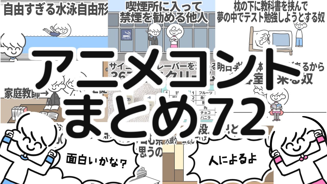 アニメコントまとめ72