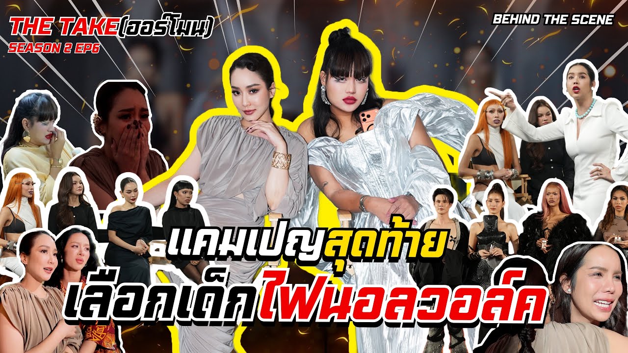 จั๊กจั่นบ๊อกบ๊อก EP27 | รายการxxxแบบนี้ วันหลังอย่าทำ!!!  [BEHIND THE SCENE EP6 ]
