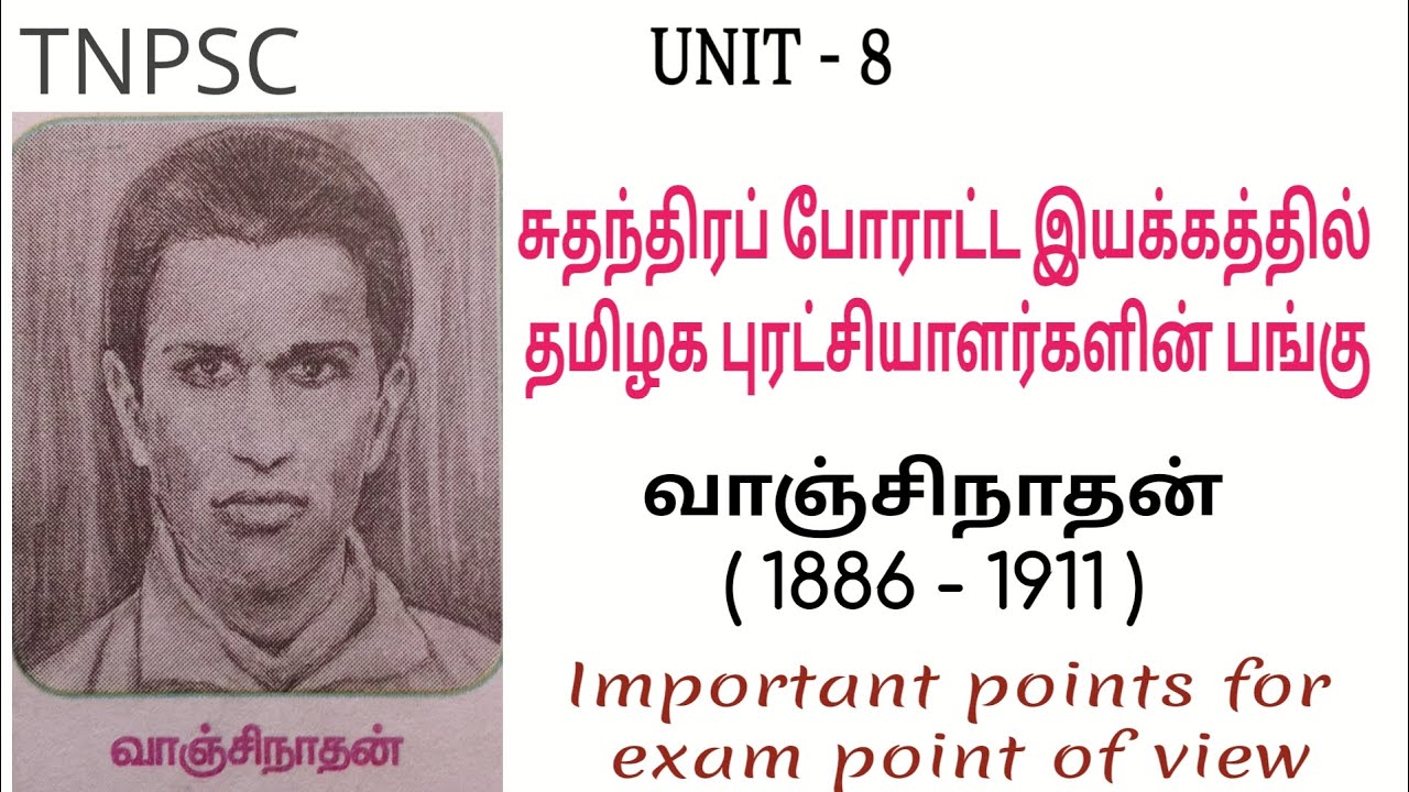 UNIT - 8 | வாஞ்சிநாதன் | TNPSC GROUP 4 & 2