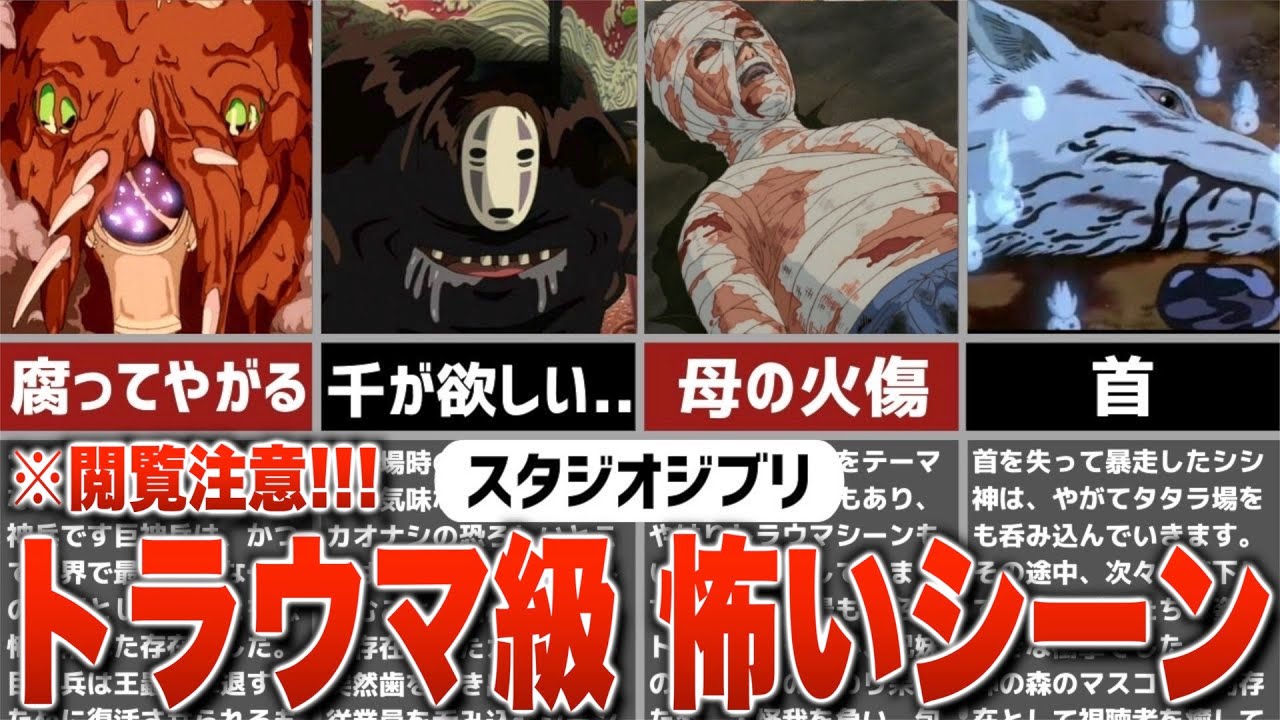 【※閲覧注意】ジブリの超トラウマ級に怖い衝撃的シーン8選