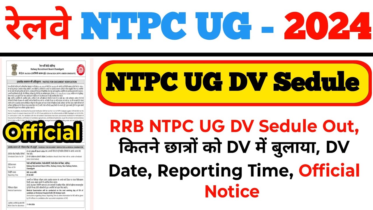 Railway NTPC UG भर्ती 2024 🔥 NTPC UG DV Sedule Out, DV Date Reporting Time Official Notice 