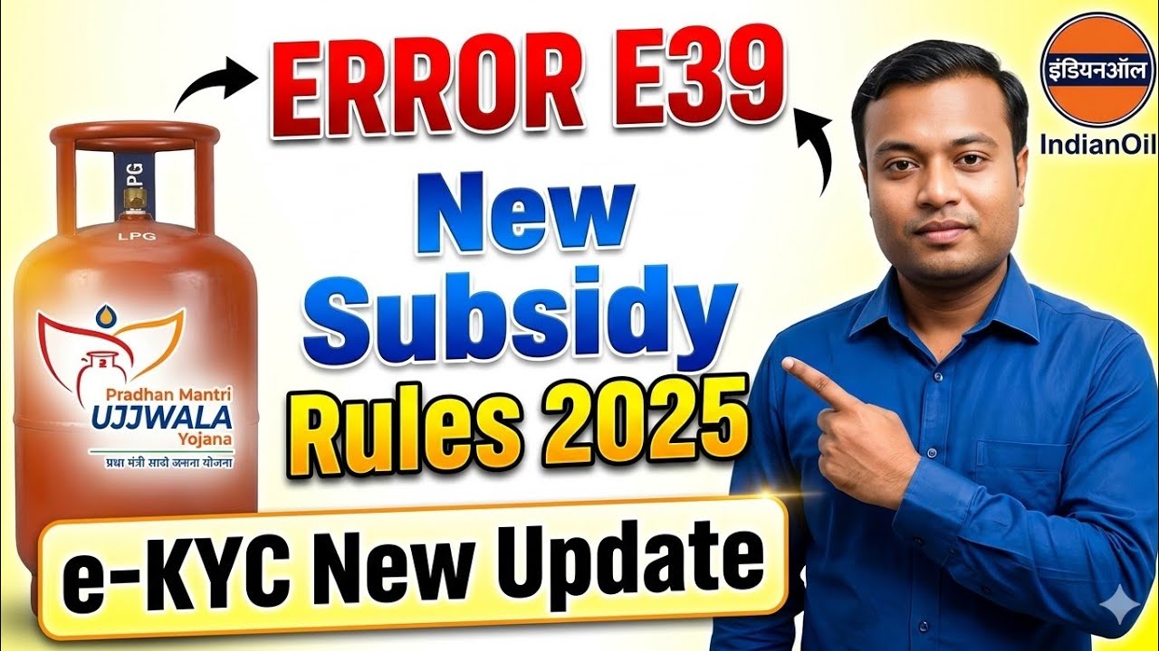 How to Fix E39 LPG Subsidy Error in SDMS | Step-by-Step Solution