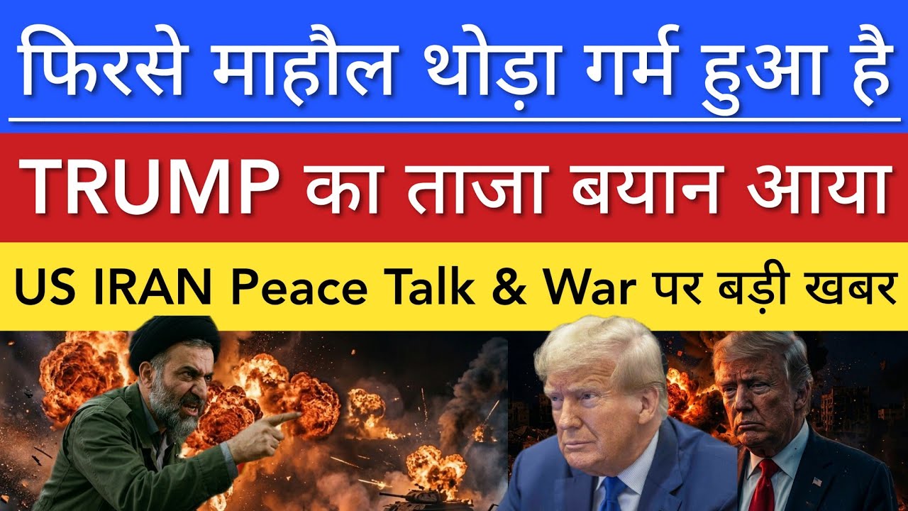 US IRAN PEACE TALK पर बड़ी खबर 💥 STOCK MARKET INDIA 