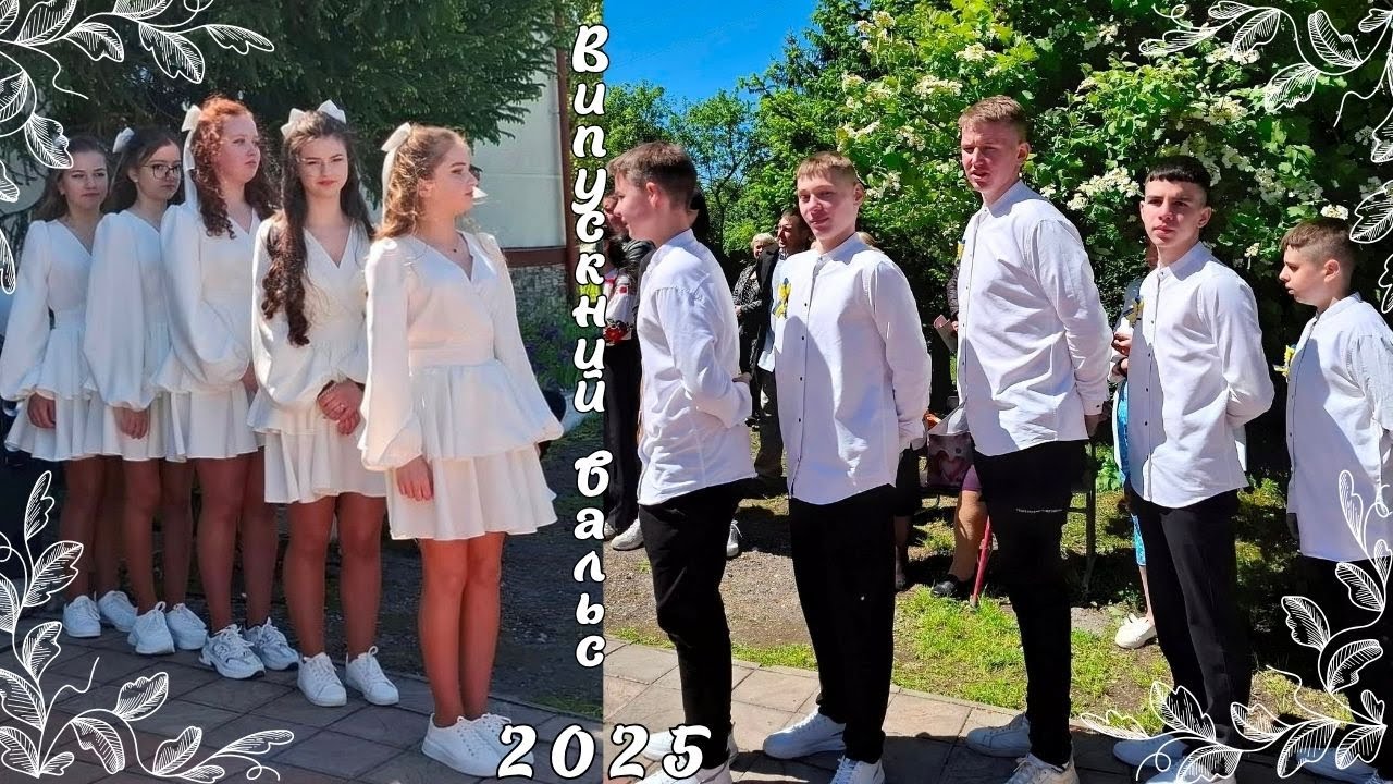 Випускний вальс 2025. Надрічнянська гімназія